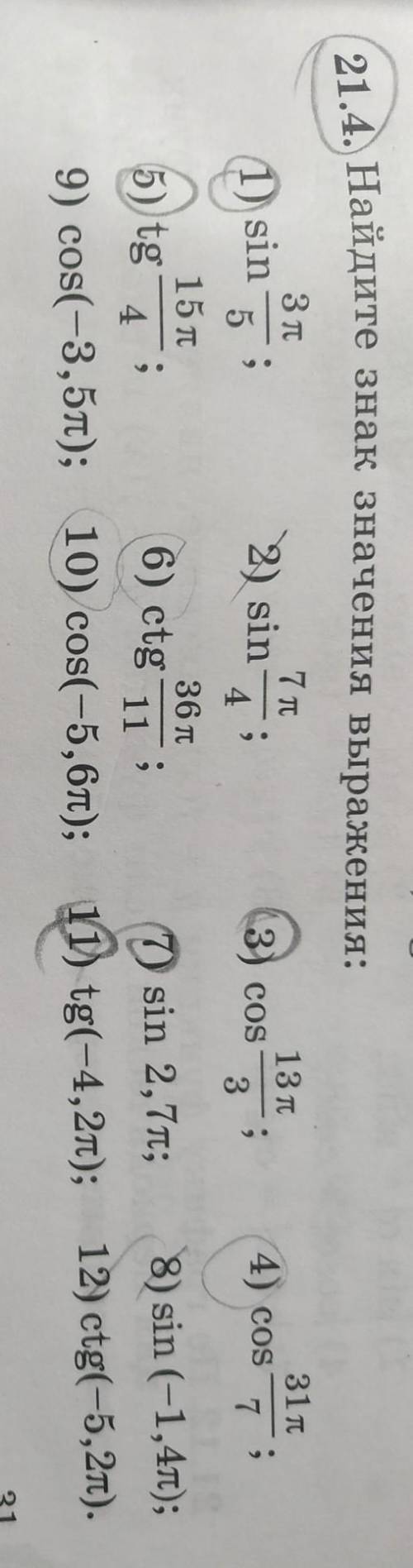 Найдите знак значения выражения: 3 TC7T1310312) sin;3) cos;4) cos75;315 T3618) sin(-1,4nt);5) tgsin