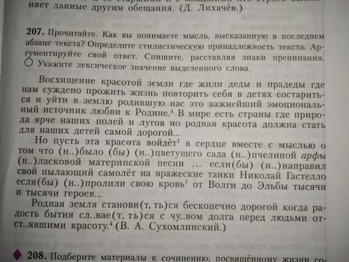 Надо составить 6 орфагрофических вопросов по этому тексту от