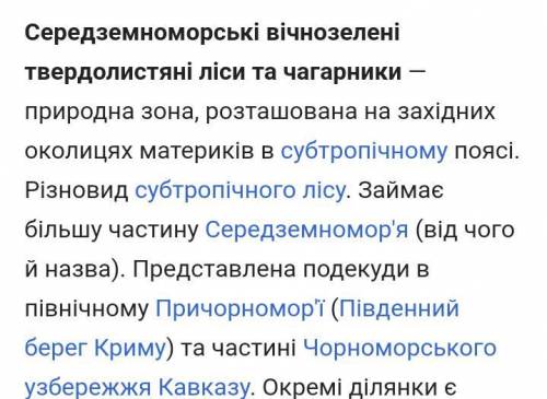 Природоохоронні території вічнозелених твердолистих лісів​