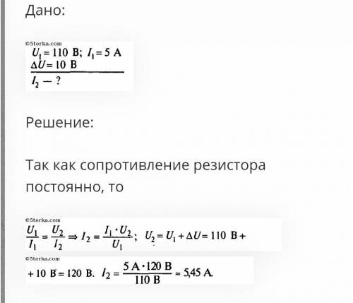 При напряжении 200 В, подведенном к резистору, сила тока в нем равна 11 А. Какова будет сила тока в