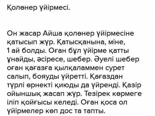 5-тапсырма. Сөздерді пайдаланып, мәтін құра. Используя слова составь текст. Ойыншық, қағаз, қию, қыл