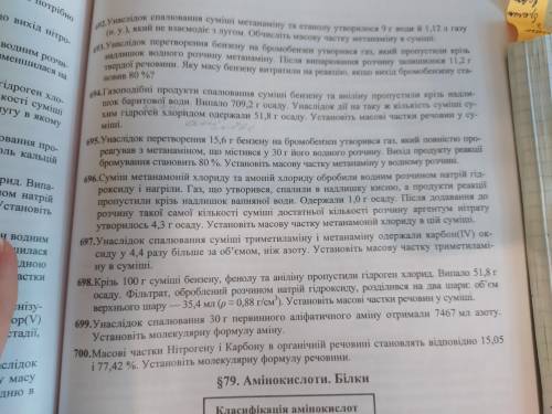 Номера 690, 694 и 699. Решите как-нибудь, как думаете, как умеете, главное чтобы было видно типо ре