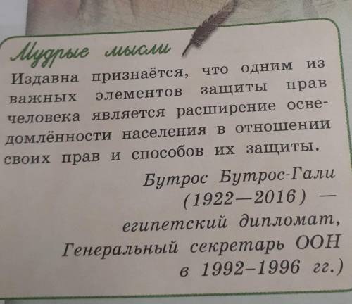 Обществознание 7 класс Котова.Надо написать 10 предложений по мудрым мыслям.​