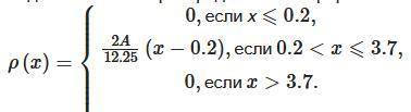 Задана плотность распределения непрерывной случайной величины Х Найдите значение констаны А и Р(1.3В