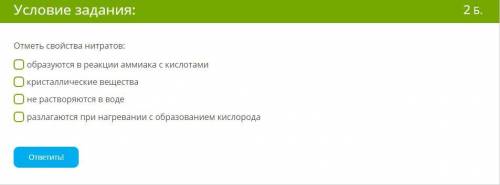 с химией Отметь свойства нитратов: образуются в реакции аммиака с кислотами кристаллические вещества