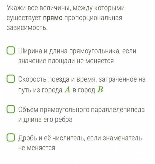 Укажи все величины, между которыми существует прямо пропорциональная зависимость. • Ширина и длина п