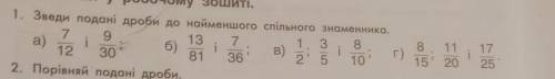 Зведи подані дроби до найменшого спільного знаменника.