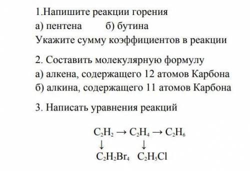 Химия, алканы, 9 классподробно каждое задание