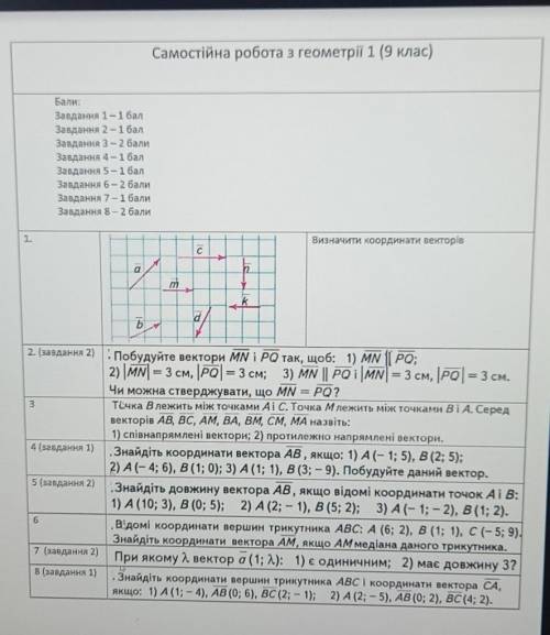 Визначити координати векторів- 1 задание если можете сделать все я буду рад)​​