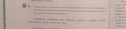 4. Среди слов со значением числа найдите числительные и назовите их.Составьте с этими числительными