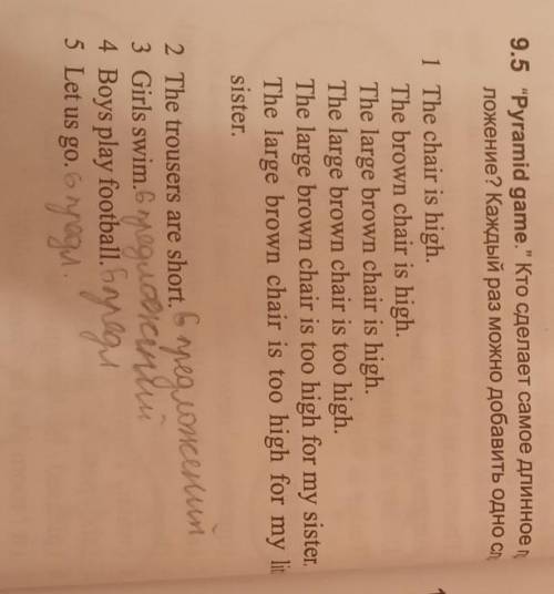9.5 Pyramid game. Кто сделает самое длинное предложение? Каждый раз можно добавить одно слово. 1 T