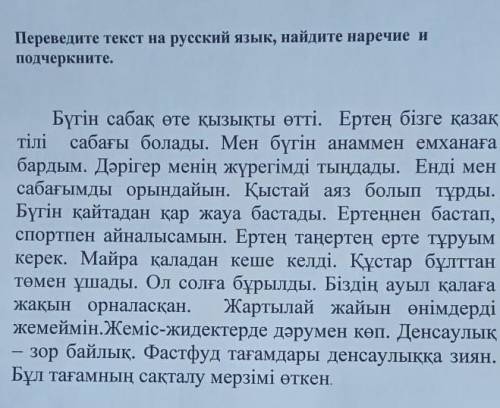 Привет нужно выписать наречие текст перевадить не надо только наречие не вспомнить знание большое ​