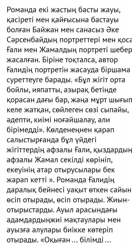 М.Дулатов Бақытсыз Жамал романындағы кейіпкерлер әлеміне сипаттама. Романдағы оқиғалар кімдердің б