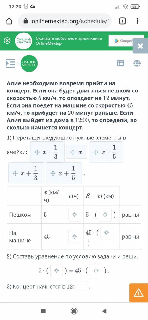 Алие необходимо вовремя прийти на концерт. Если она будет двигаться пешком со скоростью 5 км/ч, то о