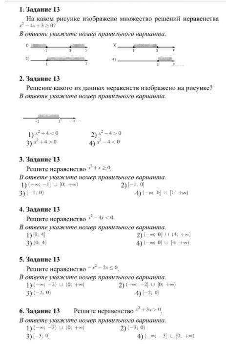 Алгебра, Квадратные неравенства - Нужна с 1 по 12 задание