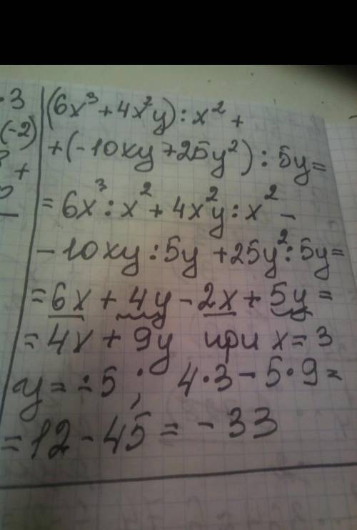 Найди значение выражения (6x3+4x2y):x2+(−10xy+25y2):(5y), если x=3,y=−4. Числовое значение многочле