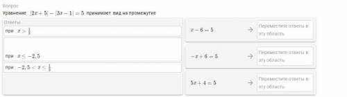 Уравнение ∣2x+5∣−∣3x−1∣=5 принимает вид на промежутке