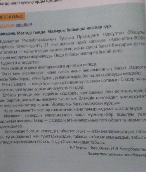 Мәтін бойынша көс жазба күнделігін толтыр. түсіндір Узінді:Сипаттама: ​