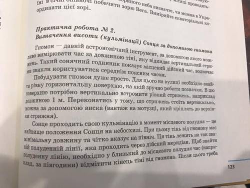 нужно сделать и позначить через время как меняется тень.Найти висоту солнца