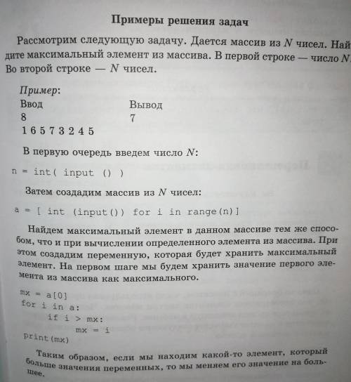 По примеру решения задач напишите программу для нахождения минимального элемента из массива.На языке