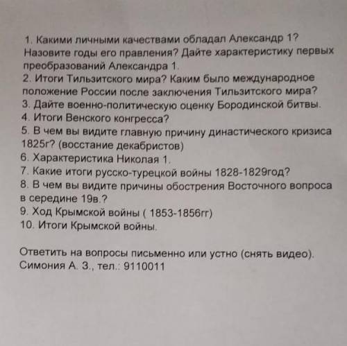 История 8 класс ответьте хотяб на два вопроса