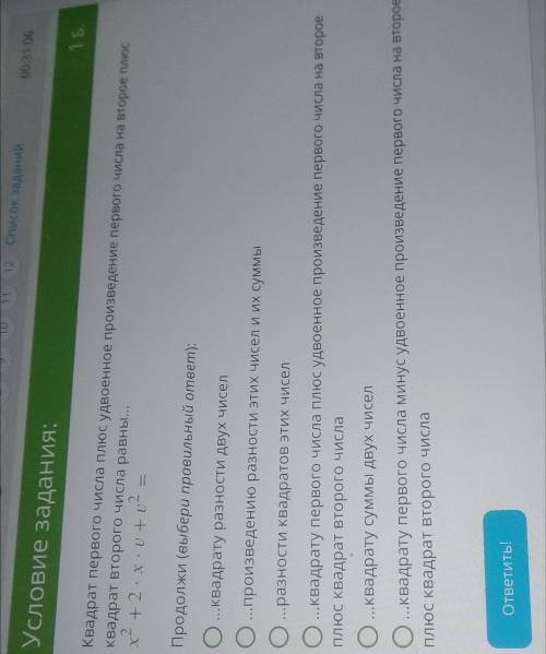 Квадрат первого числа плюсудвоенное произведение 1 числа на второе плюс квадрат второго числа равны