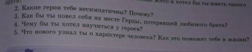 ответьте на вопросы по Сказке Снежная Королева ​