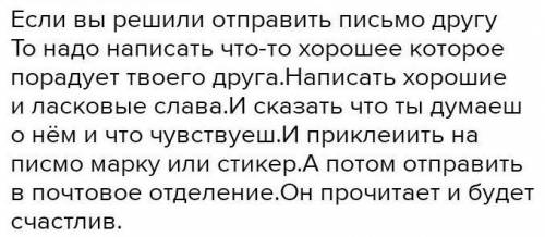 Как обычно начинается письмо и заканчивается?​