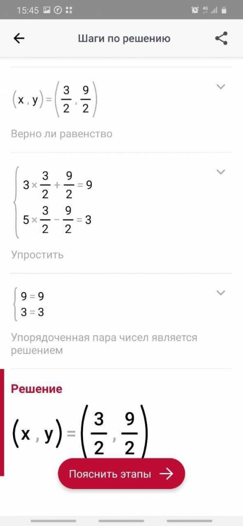 ответ не по теме - жалоба на аккаунт Найди значение переменной x, если {3x+y=9 5x-y=0