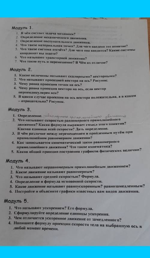 Задание на ответить на вопросы по теме механика (все модули