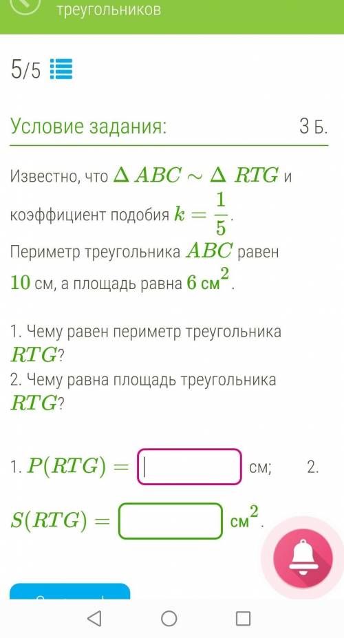 Известно, что ΔABC∼ΔRTG и коэффициент подобия k= 1/5. Периметр треугольника ABC равен 10 см, а площа