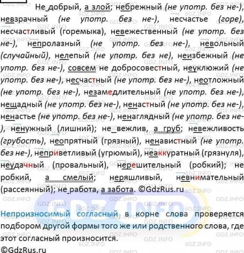 распредилите на группы 1) с синонимами 2)где не употребляется без не 3)усиливают отрицание 4)где -НЕ