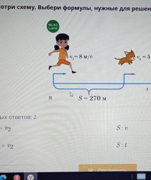 Рассмотри схему. Выбери формулы, нужные для решения задачи. SLIMLanc)v, = 8 м/сv, = 5 м/сt — ?сS = 2