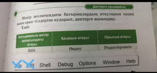 Көмектерің керек . білмесеңдер жазбаңдаршы . дұрыс жауап керек только.​