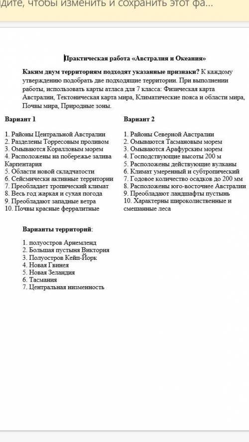 Практическая работа по географии Австралия и Океания к каждому утверждению подобрать по двум вариант