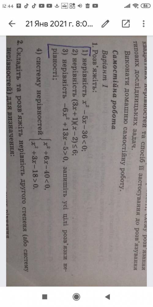 До ть вирішити самостійну роботу з алгебри 9 клас. Те що виділено. Лише 4 завдання.