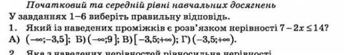 Який із наведених проміжків є розв'язком нерівності 7-2x<=14​