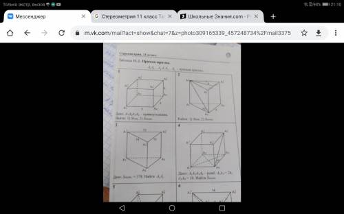 с ДЗ по геометрии 1-4 номер