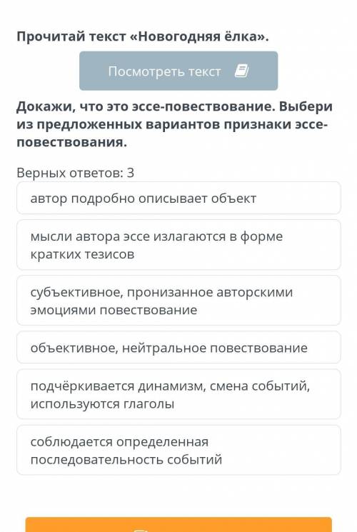 Верных ответов: 3 автор подробно описывает объектмысли автора эссе излагаются в форме кратких тезисо