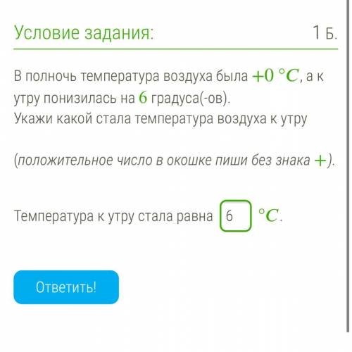 Полностью пера тура воздуха было +0 а к утру понизилась на 6 градусов