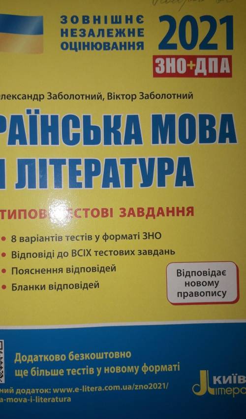 Може в когось є❤ Маю ось таку книжку,але відповіді до тестів вирізано.Можливо,у когось є така книга,