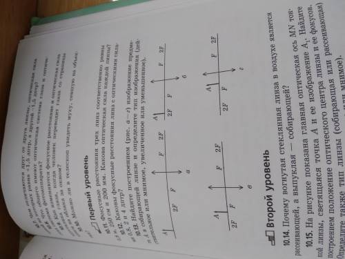 Физика 11 класс. Линзы. 10.13 задание