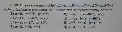 3.32. В треугольнике ABC ZA=a, ZB=B, 2C-ү, ВС=a, AC=b, АВас. Найдите неизвестные элементы треугольни