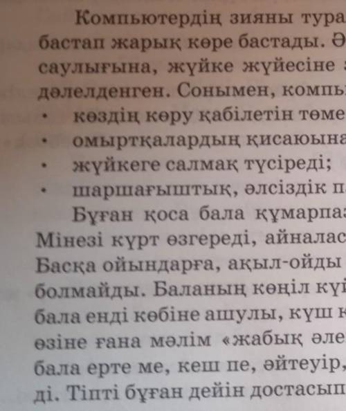 Тыңдалым және айтылым (19)3.Мәтінді тыңдап, мазмұнын талқылаңдар.​