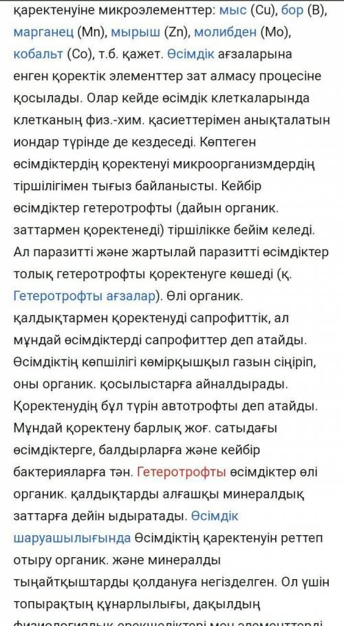 Ойланыңдар , ағзалардың қоректенуі қалай зат алмасу үдерісіне қатысады ?​