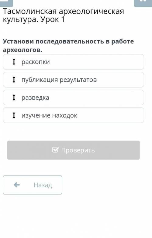 установи последованность роботе археологов Тасмолинская археологическая культура. Урок