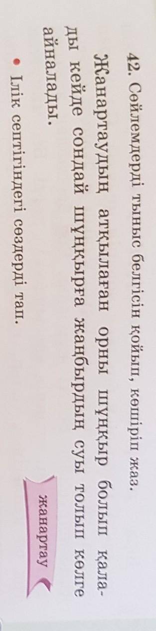 азақ тілі нужно сделатььь я на уроке сижкук​
