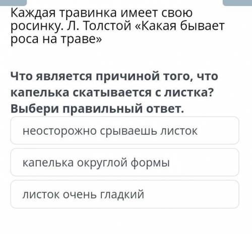 Что является причиной того, что капелька скатывалась с листка​