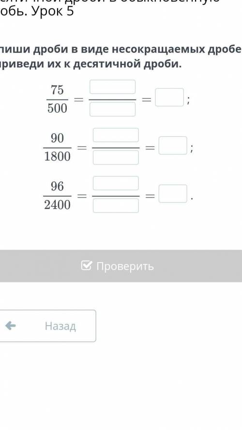 Десятичная дробь. Чтение и запись десятичных дробей. Перевод десятичной дроби в обыкновенную дробь.