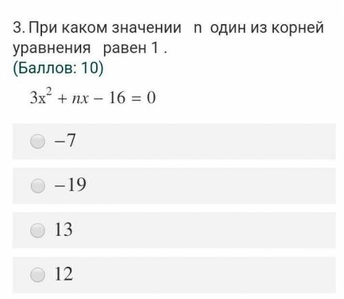 При каком значении n один из корней уравнения равен 1​